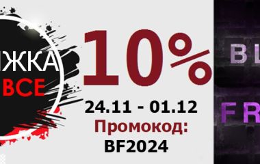 Акція до чорної п'ятниці!