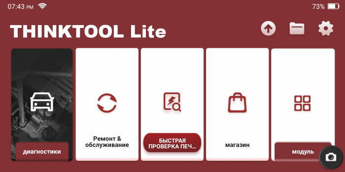 ThinkTool LITE - мультимарочний автосканер