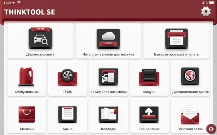 ThinkTool SE професійний мультимарочний сканер