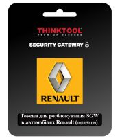 Розблокування SGW для автомобілів Renault