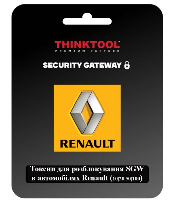 Розблокування SGW для автомобілів Renault