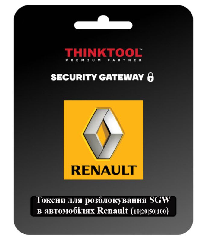 Розблокування SGW для автомобілів Renault