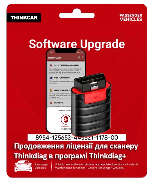 T-Code для Thinkdiag  (продовження ліцензії на 1 рік)