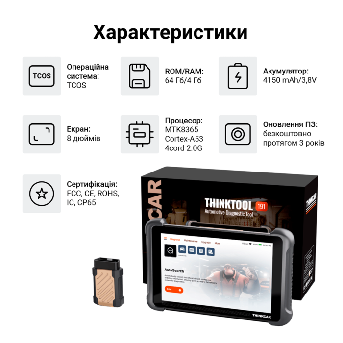 Thinktool Expert 191 - мультимарочний автосканер